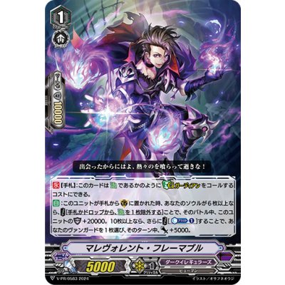 マレヴォレント・フレーマブル【PR】{V-PR/0583}《ダークイレギュラーズ》