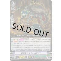 盗掠怪人スティルアント【PR】{V-PR/0574}《メガコロニー》