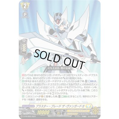 画像1: 〔状態A-〕ブラスター・ブレードザ・ヴァンガード!!!【PR】{D-PR/859}《ケテルサンクチュアリ》