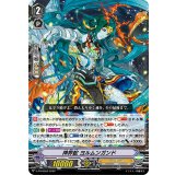 神界蛇ヨルムンガンド【PR】{V-PR/00550}《ジェネシス》