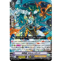 神界蛇ヨルムンガンド【PR】{V-PR/00550}《ジェネシス》