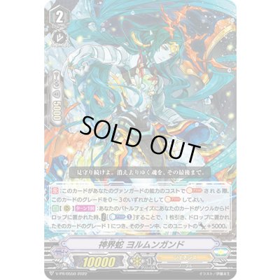 画像1: 神界蛇ヨルムンガンド【PR】{V-PR/00550}《ジェネシス》