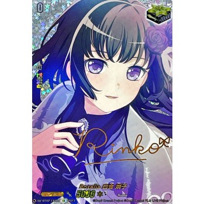 画像1: 〔状態B〕Roselia白金燐子(サイン)【EX】{DZ-BT02/EX20S}《その他》