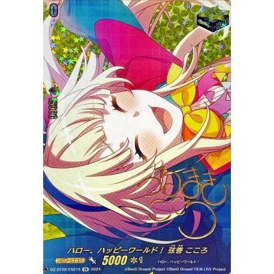 画像1: 〔状態A-〕ハロー、ハッピーワールド！弦巻こころ(サイン)【EX】{DZ-BT02/EX21S}《その他》