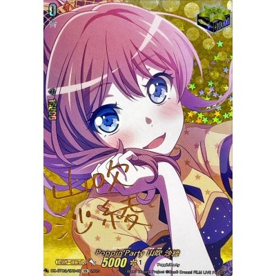 画像1: Poppin'Party山吹沙綾(サイン)【EX】{DZ-BT02/EX04S}《その他》