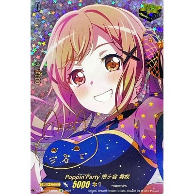 画像1: 〔状態A-〕Poppin'Party市ヶ谷有咲(サイン)【EX】{DZ-BT02/EX05S}《その他》