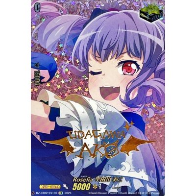 画像1: Roselia宇田川あこ(サイン)【EX】{DZ-BT02/EX19S}《その他》