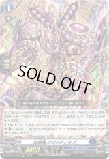 〔状態A-〕時廻竜クロックワイズ【RRR】{DZ-SS01/006}《ダークステイツ》