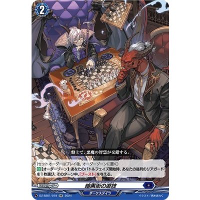 暗黒街の遊技【RR】{DZ-SS01/019}《ダークステイツ》