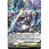 昂照竜ブレディアーク【RRR】{DZ-SS01/008}《ケテルサンクチュアリ》
