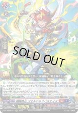 〔状態C〕翔陽時在フォルド＆リバルティス【RRR】{DZ-SS01/011}《ドラゴンエンパイア／ダークステイツ》