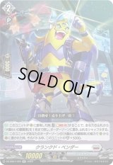 〔状態A-〕クランクド・ベンダー【RR】{DZ-SS01/020}《ブラントゲート》