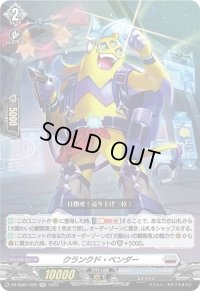 〔状態A-〕クランクド・ベンダー【RR】{DZ-SS01/020}《ブラントゲート》