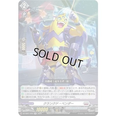 画像1: 〔状態A-〕クランクド・ベンダー【RR】{DZ-SS01/020}《ブラントゲート》