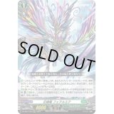 幻翅竜フェアルミア【RRR】{DZ-SS01/009}《ストイケイア》