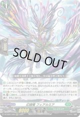 幻翅竜フェアルミア【RRR】{DZ-SS01/009}《ストイケイア》