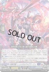 〔状態B〕冥縛深盟シュルガ＆ダルグアージュ【RRR】{DZ-SS01/012}《ダークステイツ/ブラントゲート》