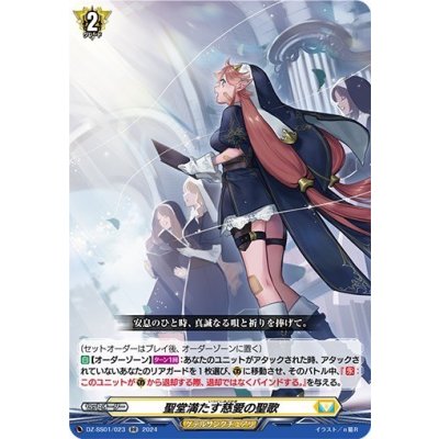 聖堂満たす慈愛の聖歌【RR】{DZ-SS01/023}《ケテルサンクチュアリ》
