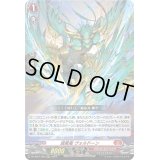 〔状態A-〕旋風竜ヴォルドーン【RRR】{DZ-SS01/005}《ドラゴンエンパイア》