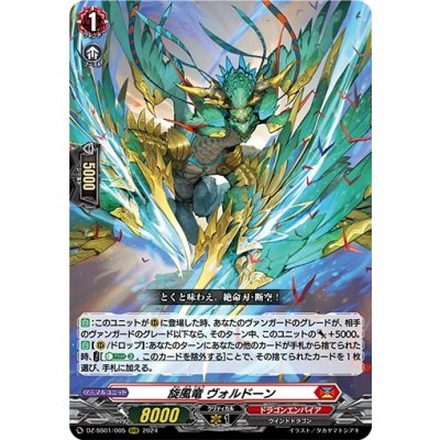 〔状態A-〕旋風竜ヴォルドーン【RRR】{DZ-SS01/005}《ドラゴンエンパイア》