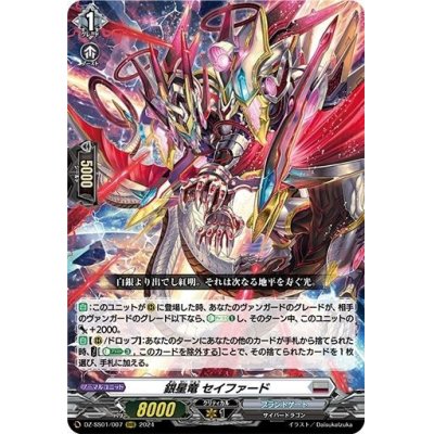 画像1: 銀星竜セイファード【RRR】{DZ-SS01/007}《ブラントゲート》