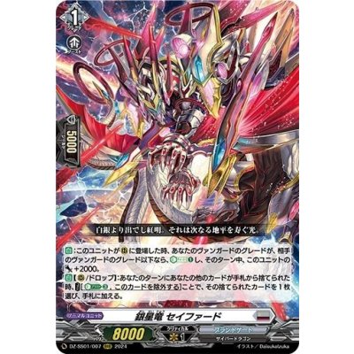 銀星竜セイファード【RRR】{DZ-SS01/007}《ブラントゲート》