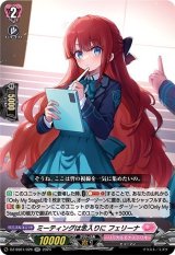 〔状態B〕ミーティングは念入りにフェリーナ【RR】{DZ-SS01/026}《リリカルモナステリオ》