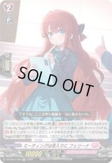 〔状態B〕ミーティングは念入りにフェリーナ【RR】{DZ-SS01/026}《リリカルモナステリオ》