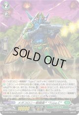 〔状態B〕「H仕様」メガコロニー戦闘員＋TypeC【PR】{D-PR/798}《ストイケイア》