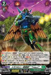 「H仕様」メガコロニー戦闘員＋TypeC【PR】{D-PR/798}《ストイケイア》