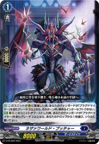 ネザァワールド・ブッチャー【PR】{D-PR/809}《ダークステイツ》