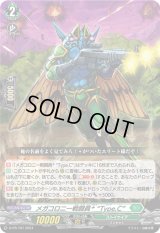 〔状態C〕メガコロニー戦闘員＋TypeC【PR】{D-PR/797}《ストイケイア》