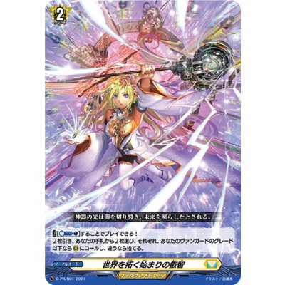 世界を拓く始まりの叡智【PR】{D-PR/801}《ケテルサンクチュアリ》