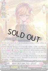 〔状態A-〕茜色に染まる頬フローゼリア【PR】{D-PR/799}《リリカルモナステリオ》