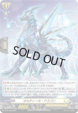 〔状態B〕「H仕様」オルディール・ドラゴン【PR】{D-PR/796}《ケテルサンクチュアリ》