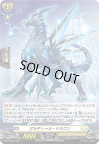 〔状態B〕「H仕様」オルディール・ドラゴン【PR】{D-PR/796}《ケテルサンクチュアリ》