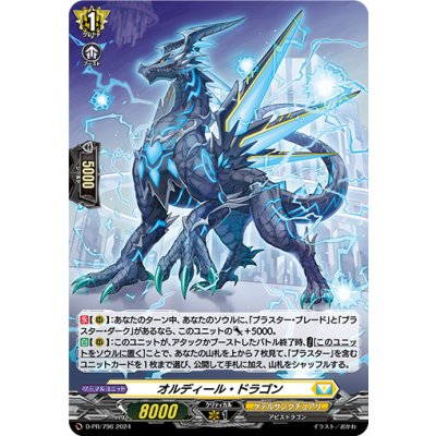 「H仕様」オルディール・ドラゴン【PR】{D-PR/796}《ケテルサンクチュアリ》