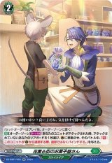 〔状態B〕花薫る街のお菓子屋さん【RR】{DZ-SS01/025}《ストイケイア》