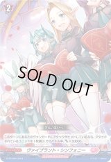 〔状態B〕ヴァイブラント・シンフォニー【PR】{D-PR/805}《リリカルモナステリオ》