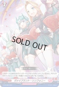 〔状態B〕ヴァイブラント・シンフォニー【PR】{D-PR/805}《リリカルモナステリオ》
