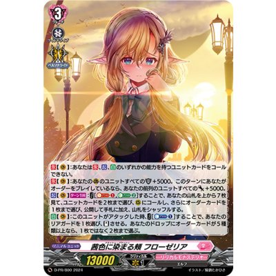 画像1: 「H仕様」茜色に染まる頬フローゼリア【PR】{D-PR/800}《リリカルモナステリオ》