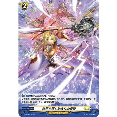 画像1: 「H仕様」世界を拓く始まりの叡智【PR】{D-PR/802}《ケテルサンクチュアリ》