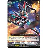 銀河英勇ビダシュ・ベルステン【PR】{D-PR/811}《ブラントゲート》