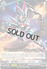 〔状態B〕銀河英勇ビダシュ・ベルステン【PR】{D-PR/811}《ブラントゲート》