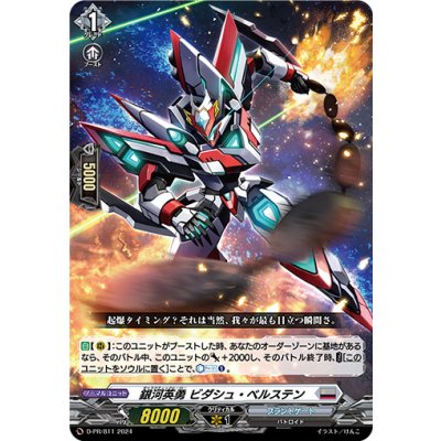 銀河英勇ビダシュ・ベルステン【PR】{D-PR/811}《ブラントゲート》