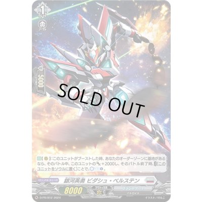 画像1: 〔状態A-〕「H仕様」銀河英勇ビダシュ・ベルステン【PR】{D-PR/812}《ブラントゲート》