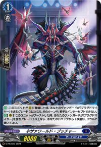 「H仕様」ネザァワールド・ブッチャー【PR】{D-PR/810}《ダークステイツ》