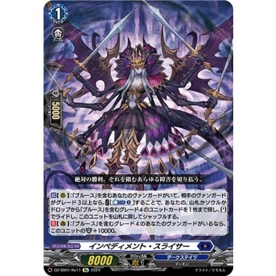 インペディメント・スライサー【Re】{DZ-SS01/Re11}《ダークステイツ》