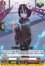 〔状態A-〕忍妖テマリヒメ【Re】{DZ-SS01/Re07}《ドラゴンエンパイア》