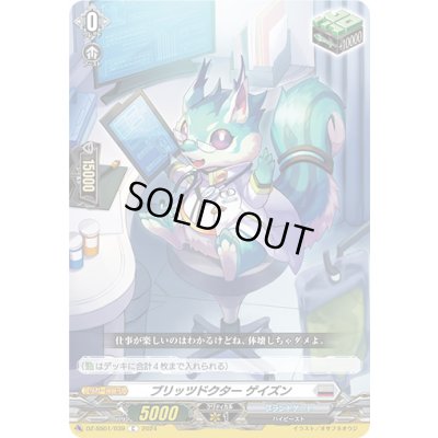 画像1: ブリッツドクターゲイズン【C】{DZ-SS01/039}《ブラントゲート》